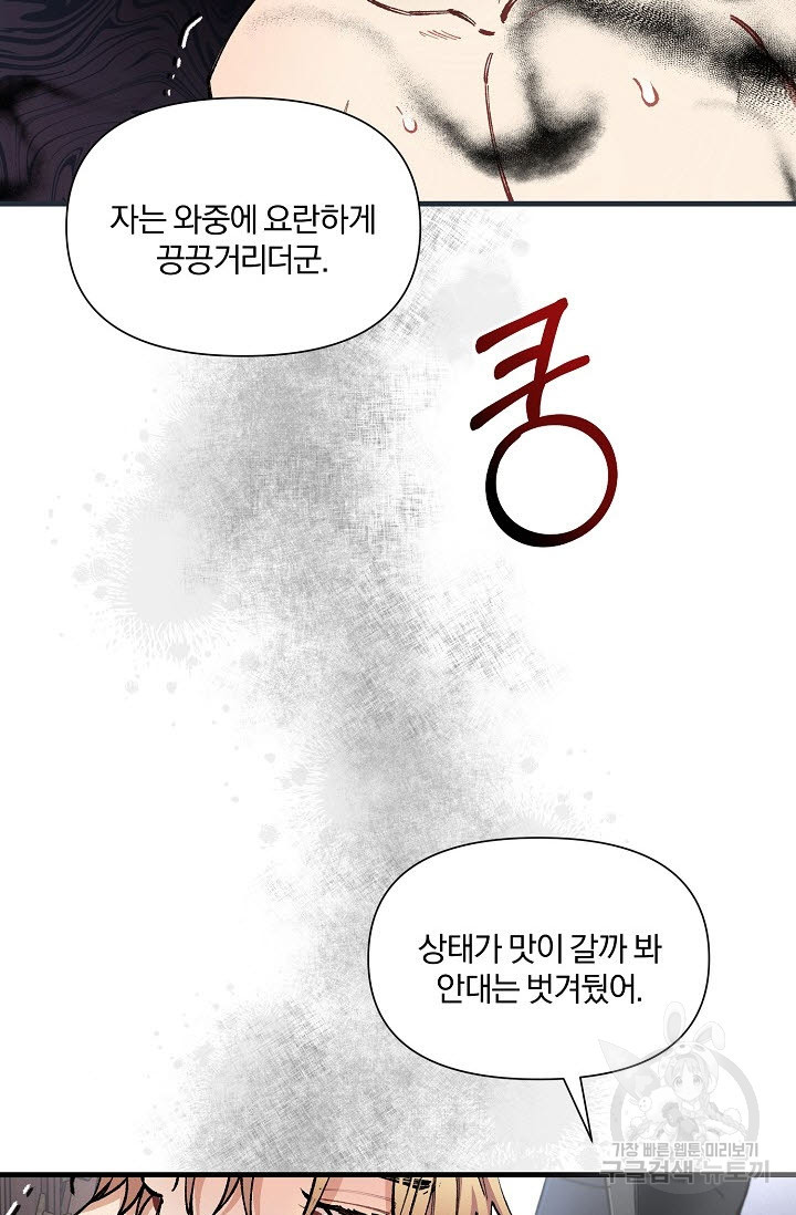 광란열차 35화 - 웹툰 이미지 50