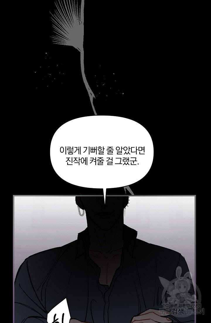 광란열차 35화 - 웹툰 이미지 92