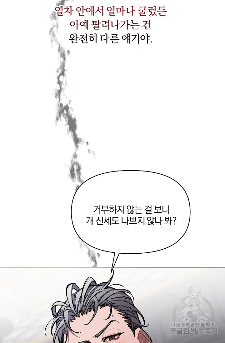 광란열차 36화 - 웹툰 이미지 47