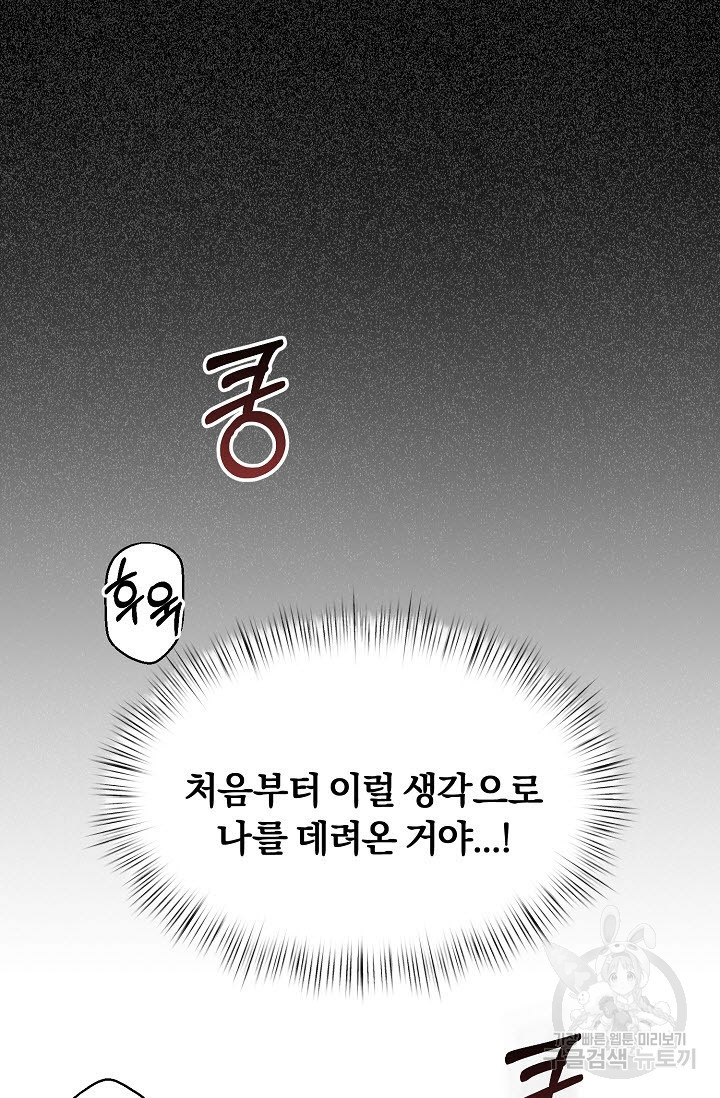 광란열차 37화 - 웹툰 이미지 33