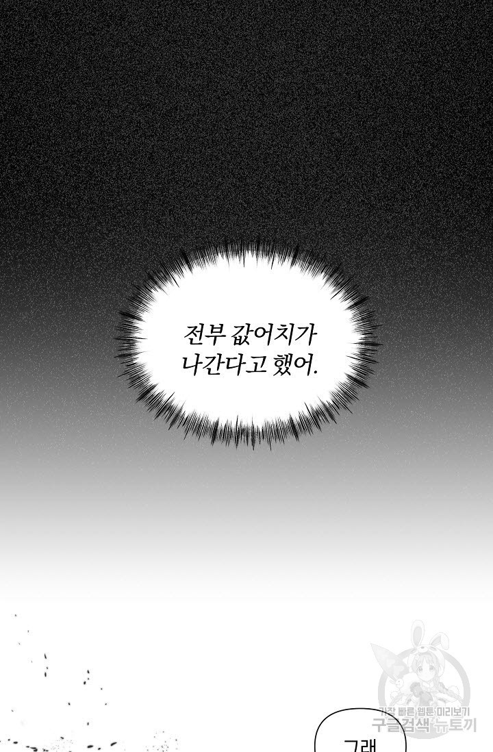 광란열차 37화 - 웹툰 이미지 81