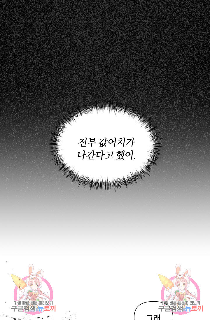 광란열차 37화 - 웹툰 이미지 122