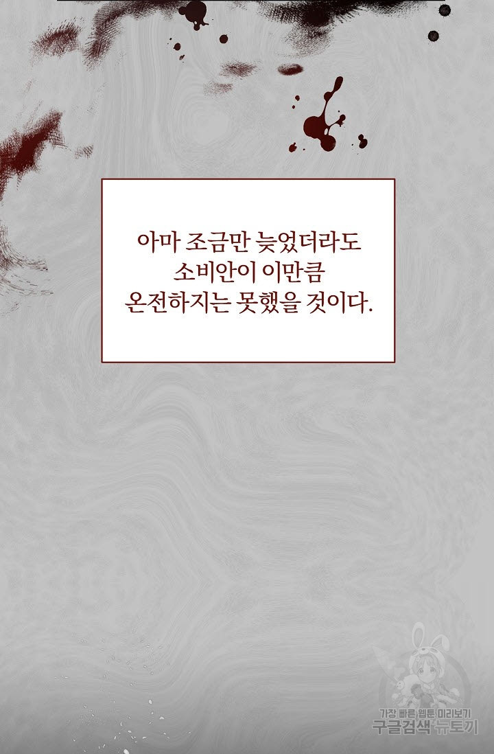 광란열차 38화 - 웹툰 이미지 93