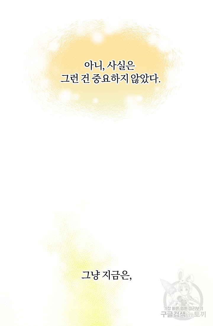 광란열차 39화 - 웹툰 이미지 80