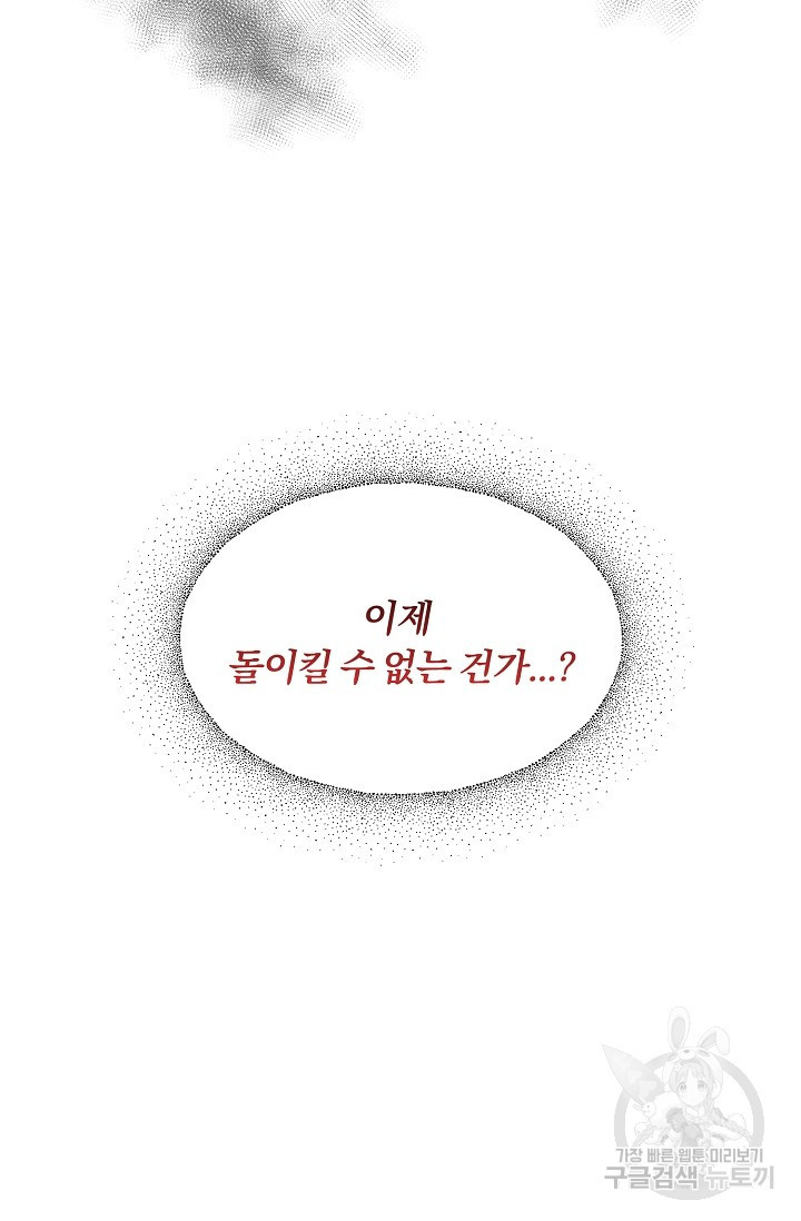 광란열차 41화 - 웹툰 이미지 3