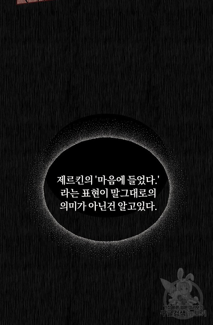 광란열차 42화 - 웹툰 이미지 15