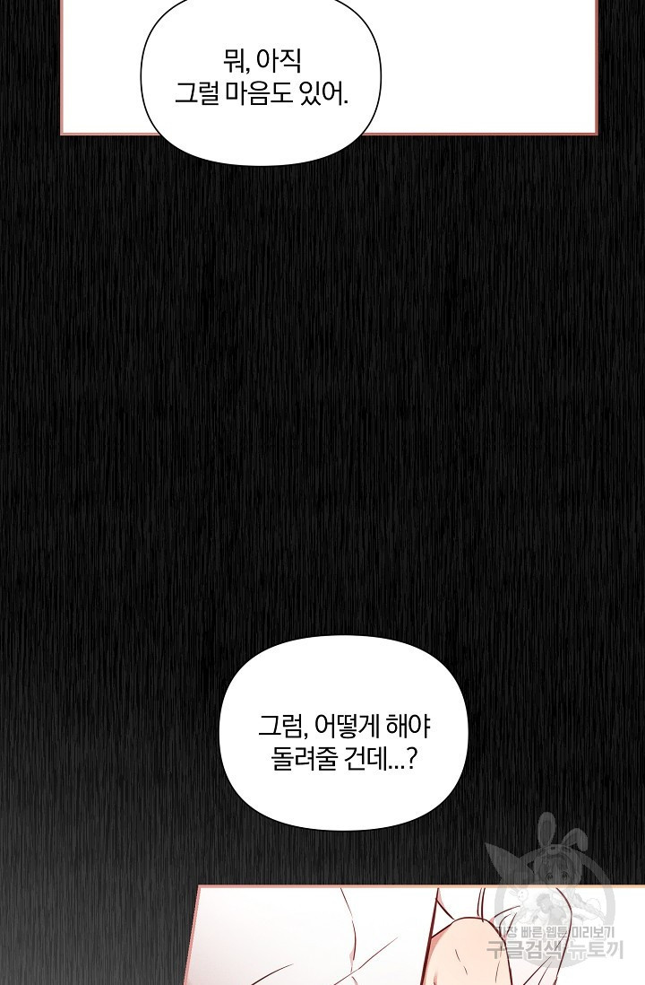 광란열차 42화 - 웹툰 이미지 21