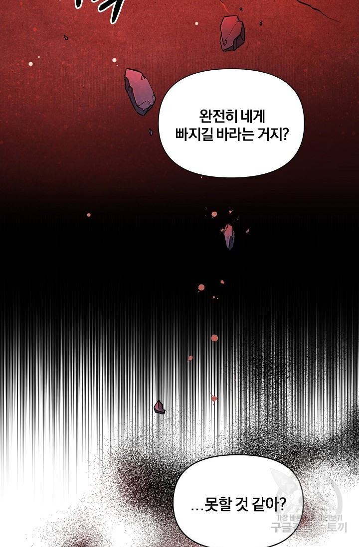 광란열차 42화 - 웹툰 이미지 30