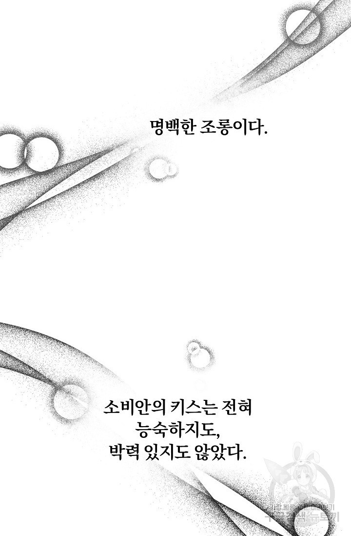 광란열차 42화 - 웹툰 이미지 35