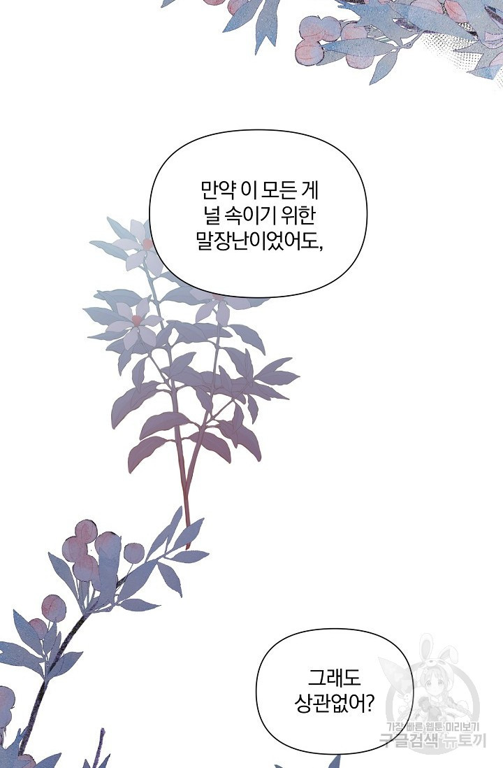 광란열차 42화 - 웹툰 이미지 56