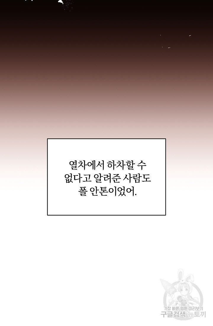 광란열차 45화 - 웹툰 이미지 65