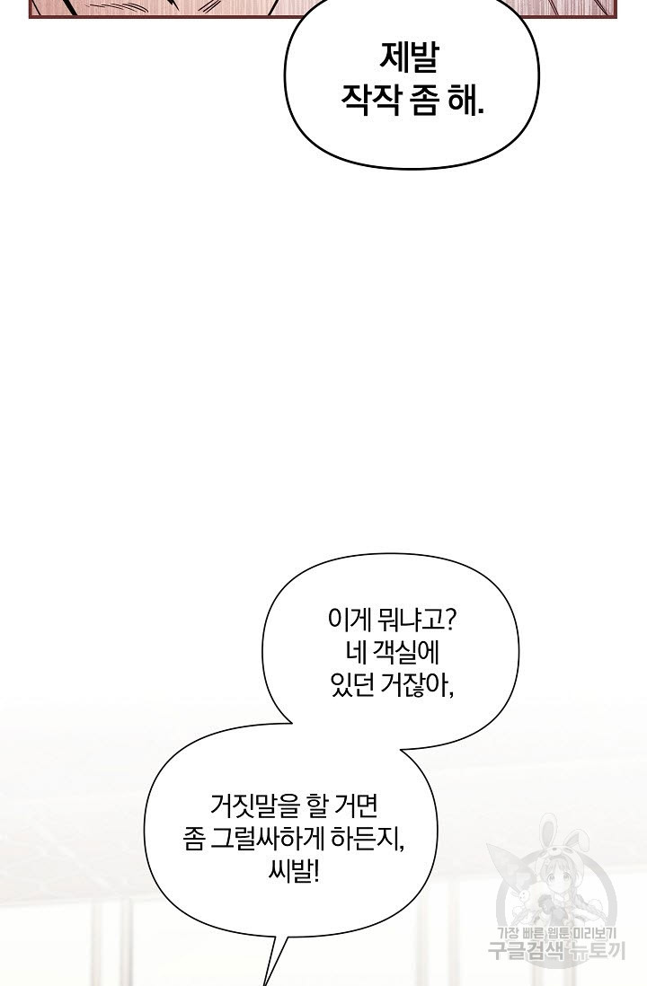 광란열차 46화 - 웹툰 이미지 49