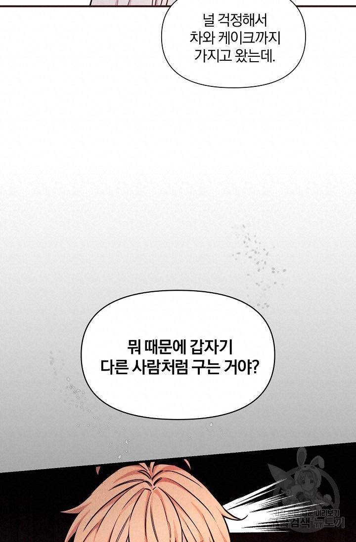 광란열차 46화 - 웹툰 이미지 72