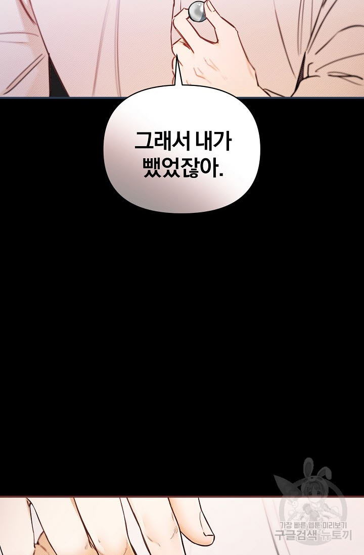 광란열차 47화 - 웹툰 이미지 32