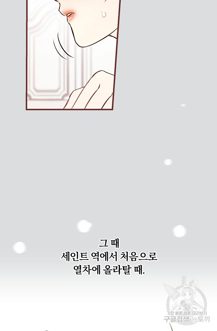 광란열차 47화 - 웹툰 이미지 54