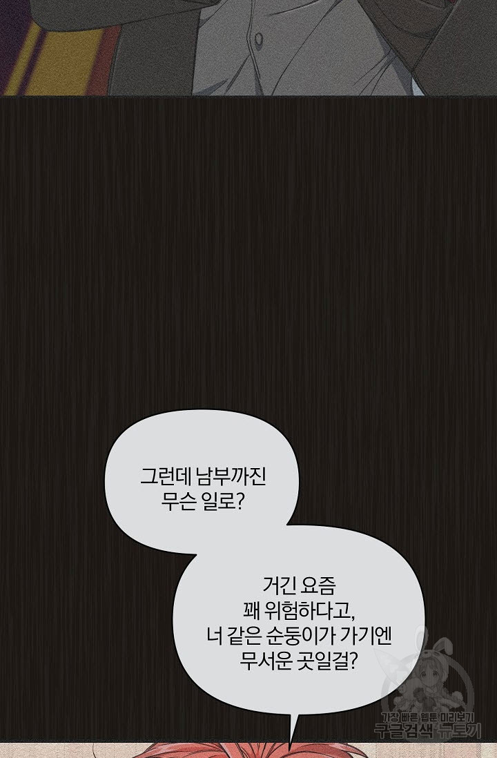 광란열차 47화 - 웹툰 이미지 88