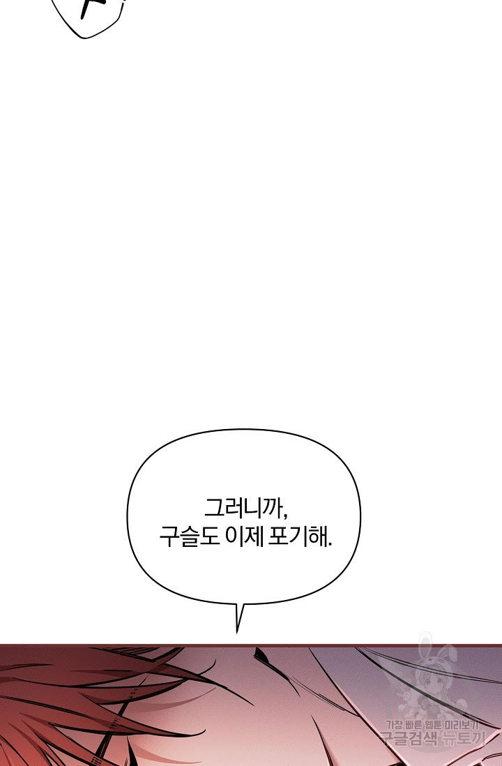 광란열차 48화 - 웹툰 이미지 21