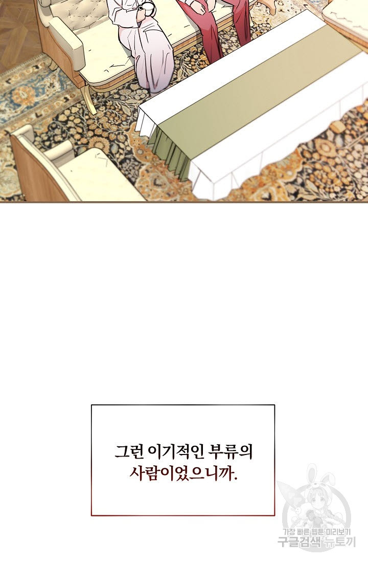 광란열차 48화 - 웹툰 이미지 45