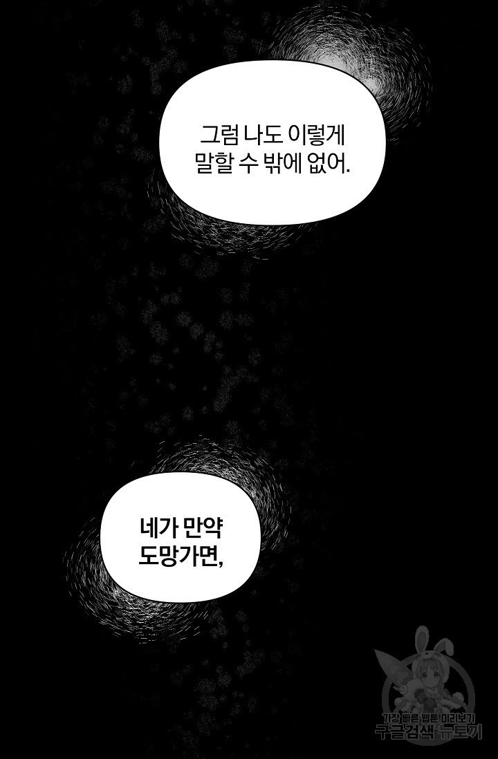 광란열차 48화 - 웹툰 이미지 73