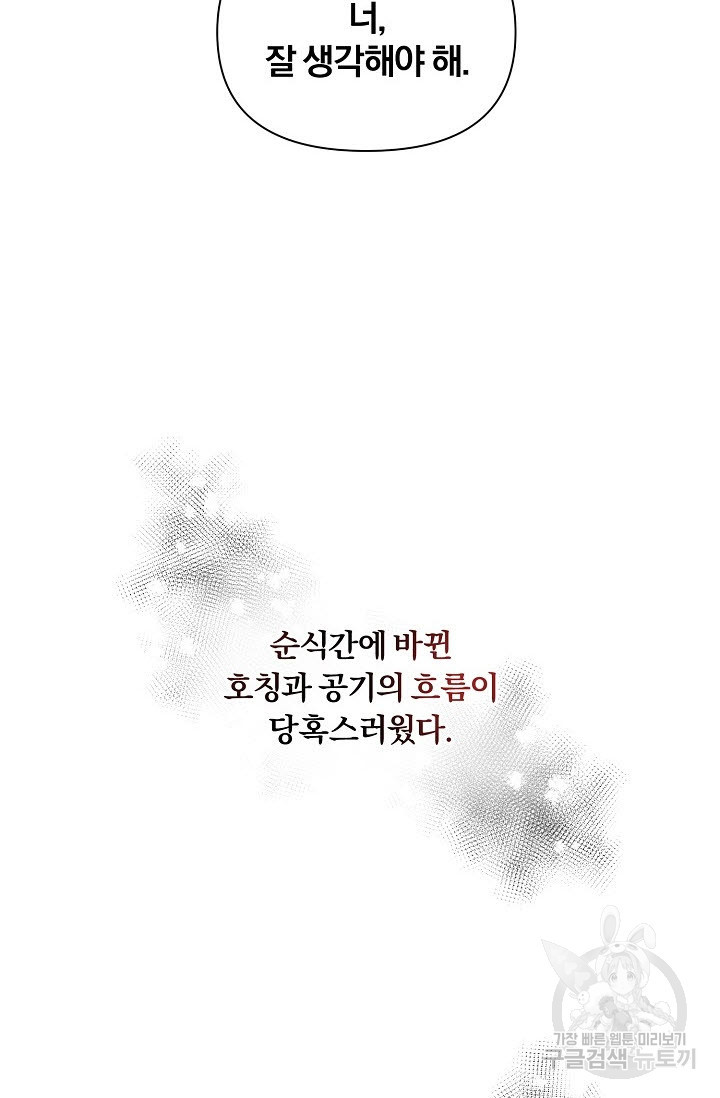 광란열차 48화 - 웹툰 이미지 79