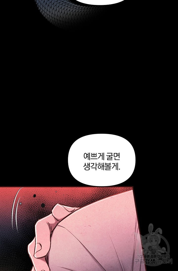 광란열차 49화 - 웹툰 이미지 4