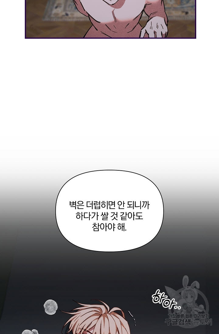 광란열차 50화 - 웹툰 이미지 71