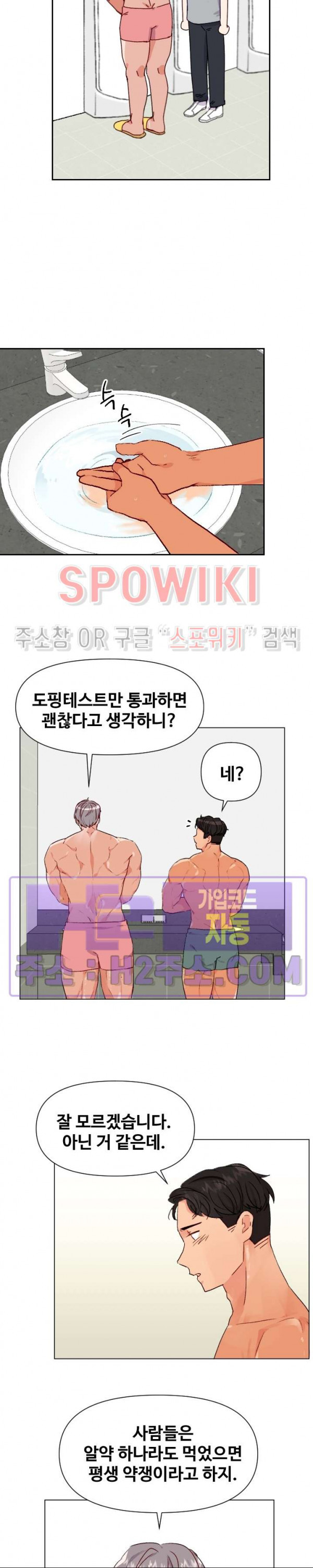 헬스호모 34화 - 웹툰 이미지 5