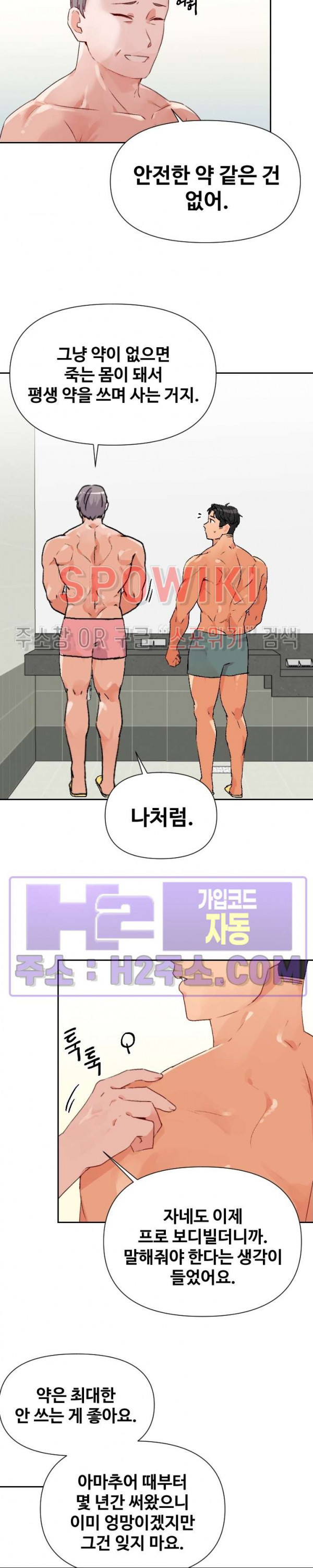 헬스호모 34화 - 웹툰 이미지 8