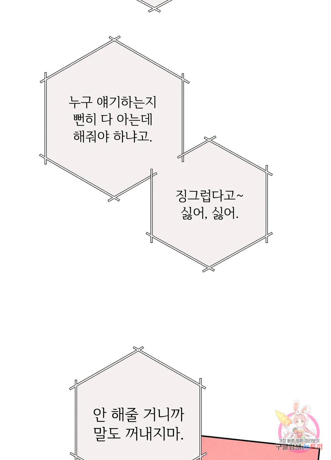 잘해주지 마요 32화 - 웹툰 이미지 88