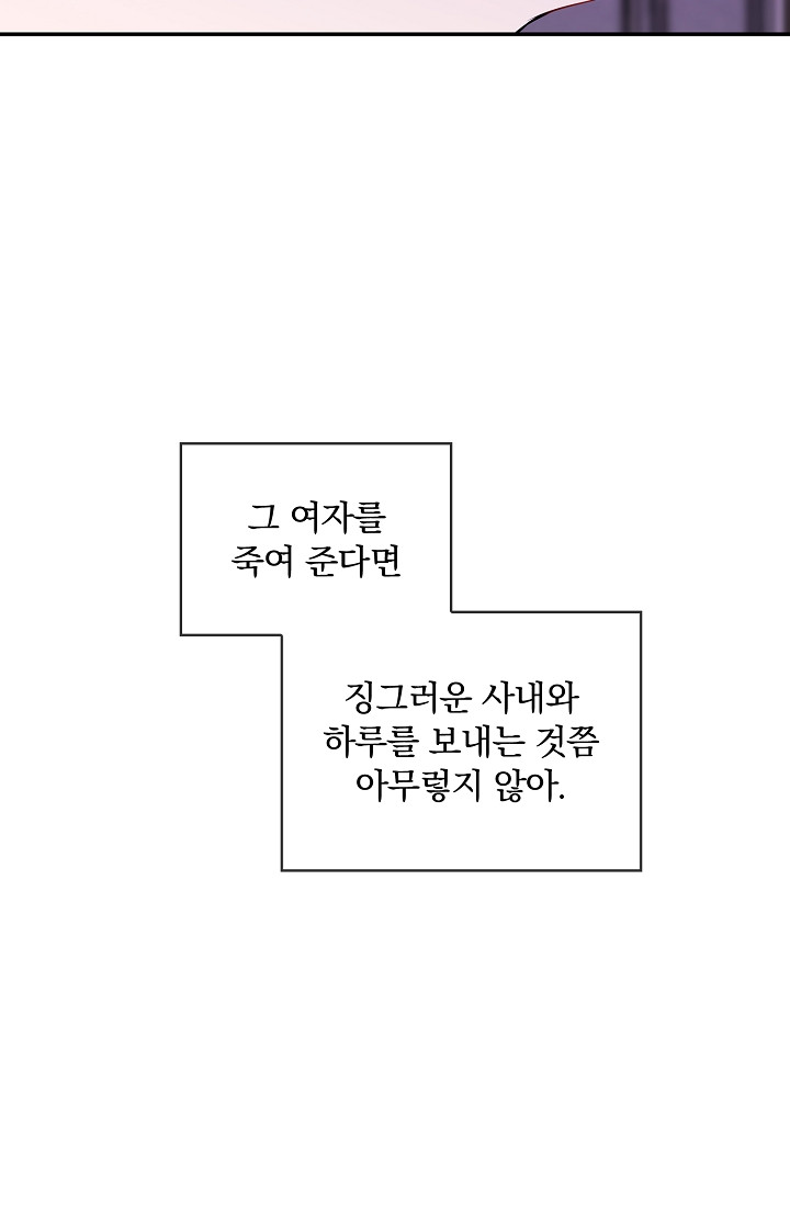 눌리타스 : 절반의 백작 영애 107화 - 웹툰 이미지 68