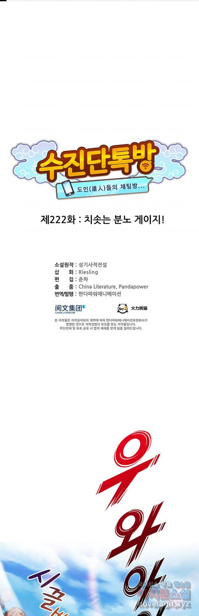 수진단톡방 222화 - 웹툰 이미지 1