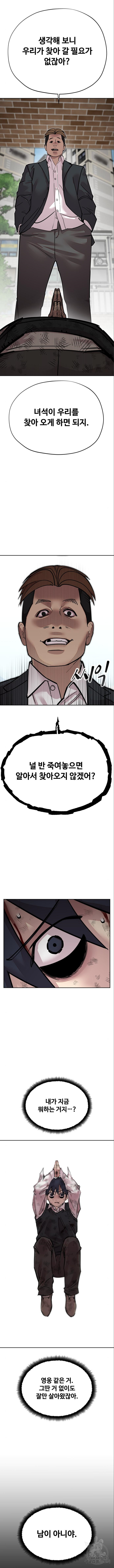 일진만화에서 살아남기 6화 - 웹툰 이미지 20