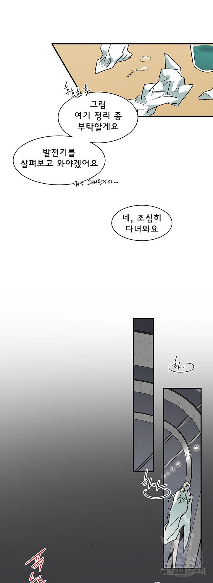 디어 도어 96화 - 웹툰 이미지 40