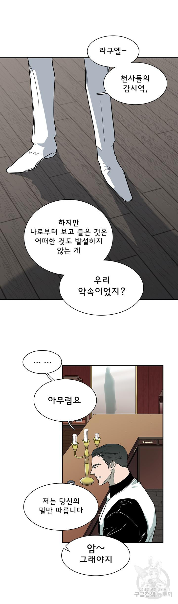 디어 도어 97화 - 웹툰 이미지 23