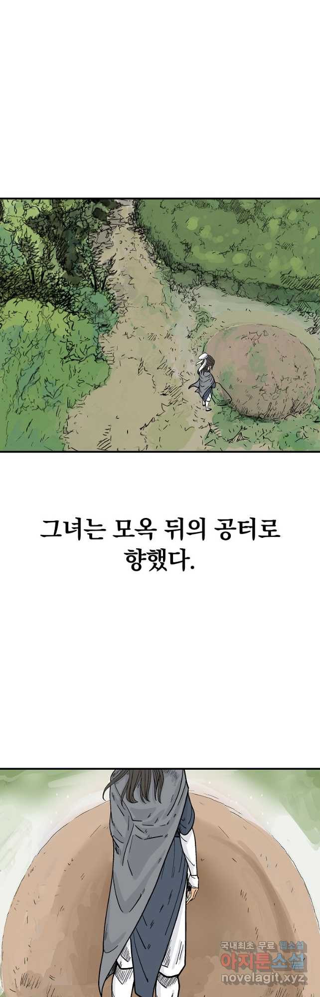 화산권마 152화 - 웹툰 이미지 16