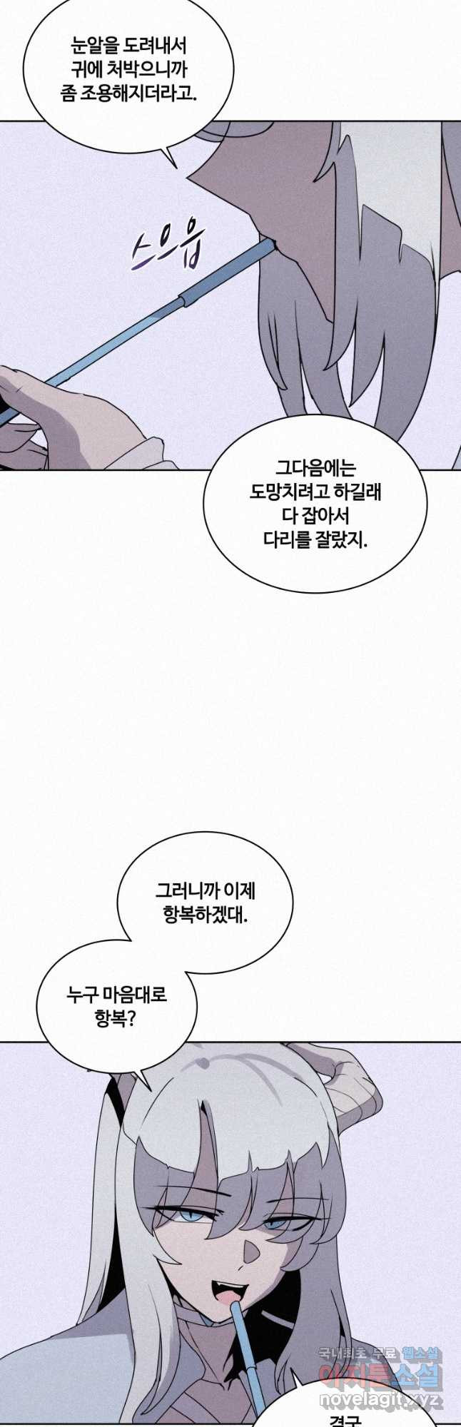 책 먹는 마법사 106화 - 웹툰 이미지 36