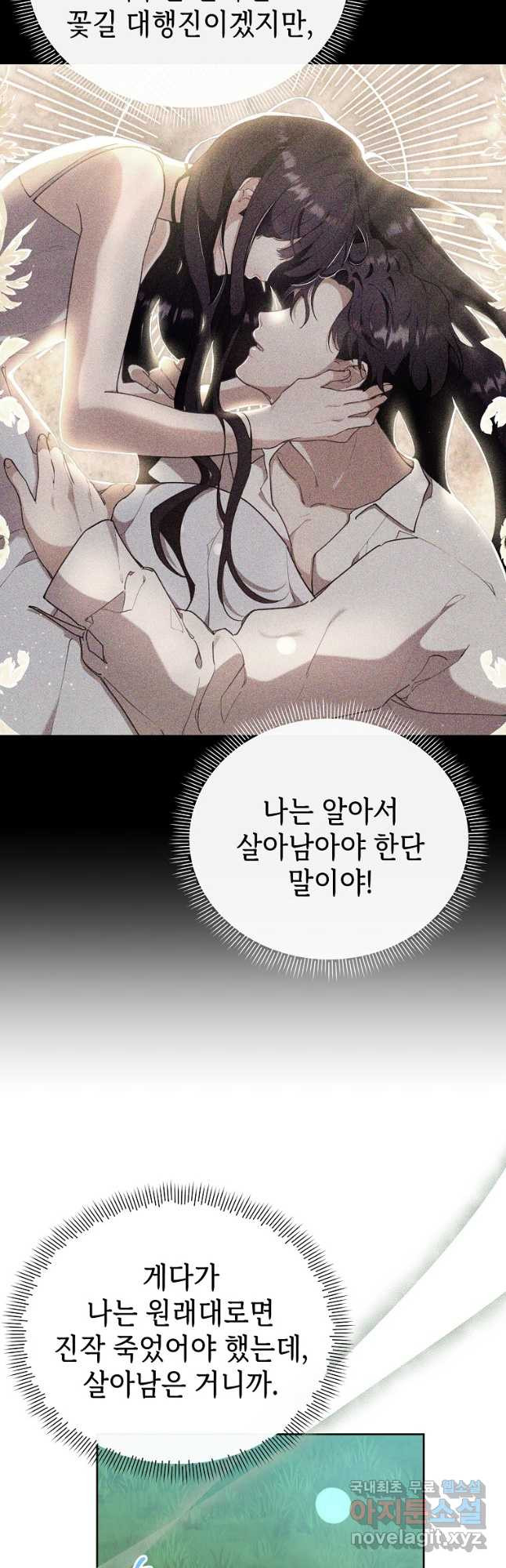 마녀의 딸이 남주의 저주를 풀면 25화 - 웹툰 이미지 10