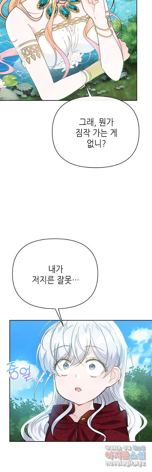 마녀의 딸이 남주의 저주를 풀면 25화 - 웹툰 이미지 26