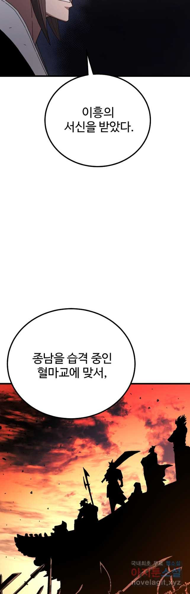 빙의검신 91화 - 웹툰 이미지 40