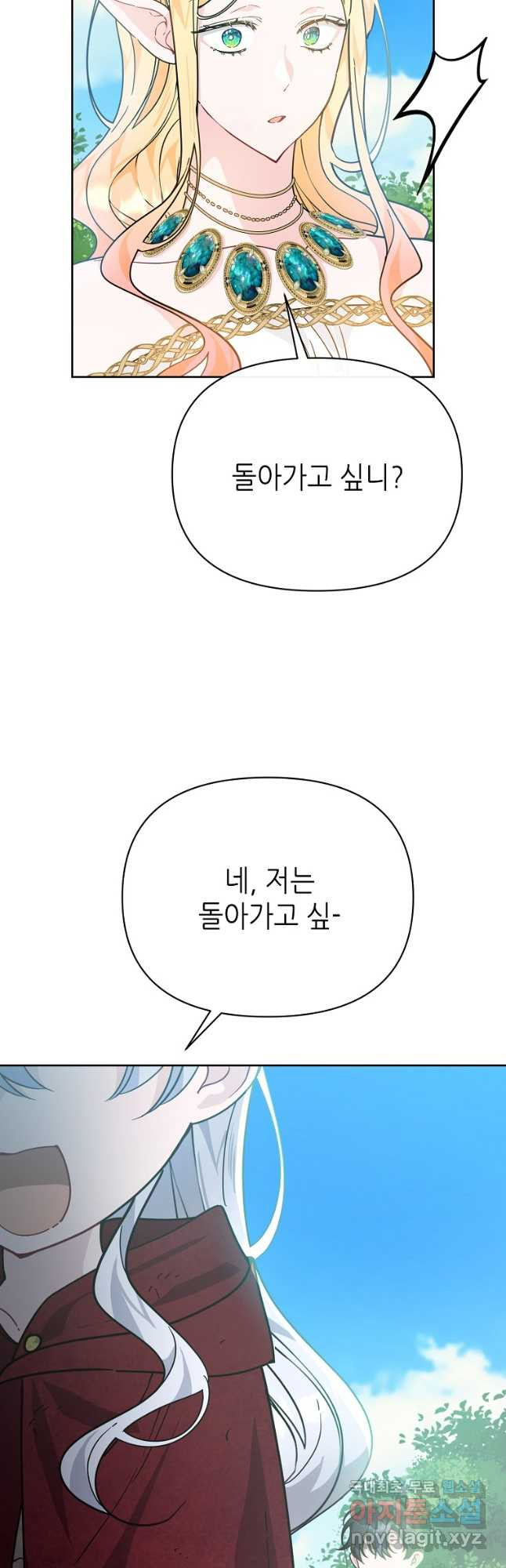 마녀의 딸이 남주의 저주를 풀면 25화 - 웹툰 이미지 31