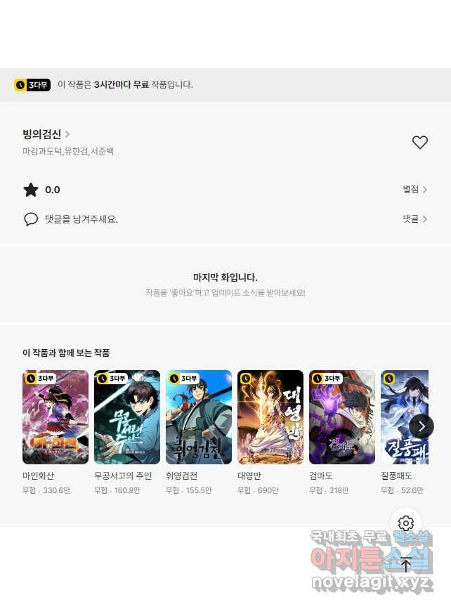 빙의검신 91화 - 웹툰 이미지 65