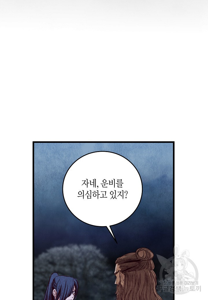 취접냉월 88화 - 웹툰 이미지 26