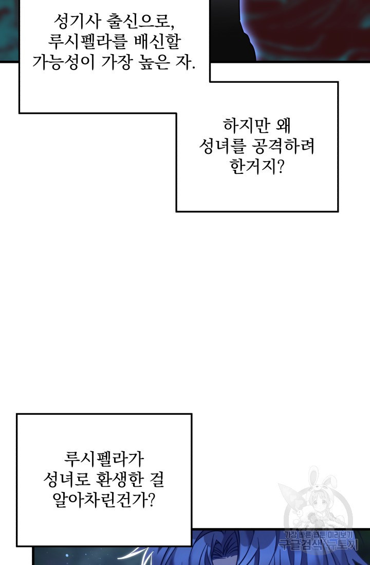 아기 성녀님은 세상을 멸망시키고 싶어! 33화 - 웹툰 이미지 39