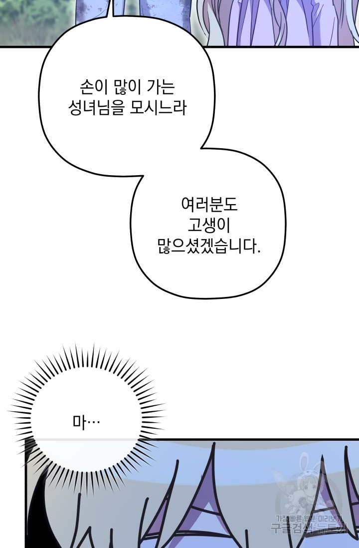 아기 성녀님은 세상을 멸망시키고 싶어! 33화 - 웹툰 이미지 98