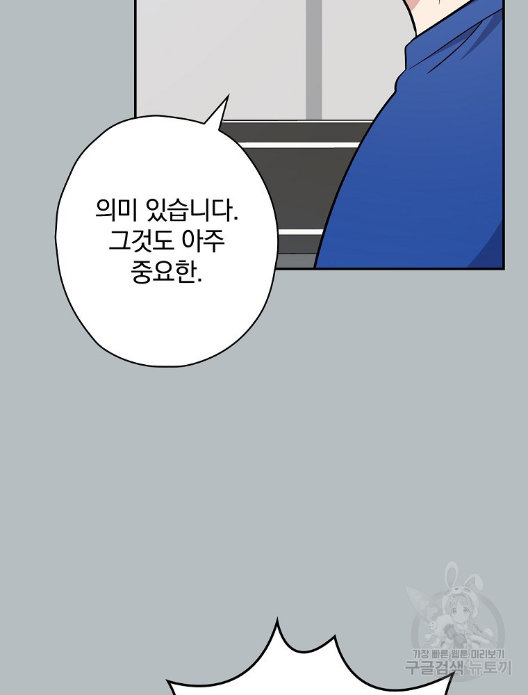 막장드라마의 제왕 108화 - 웹툰 이미지 20