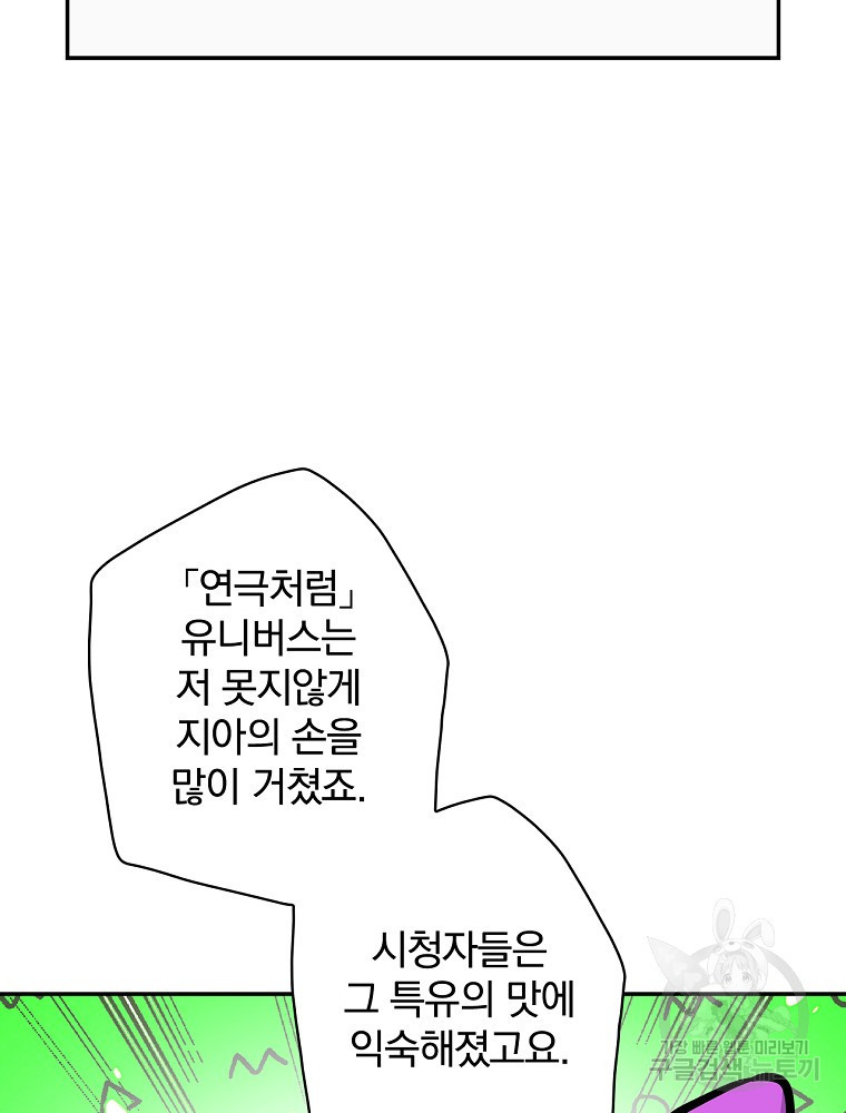 막장드라마의 제왕 108화 - 웹툰 이미지 35