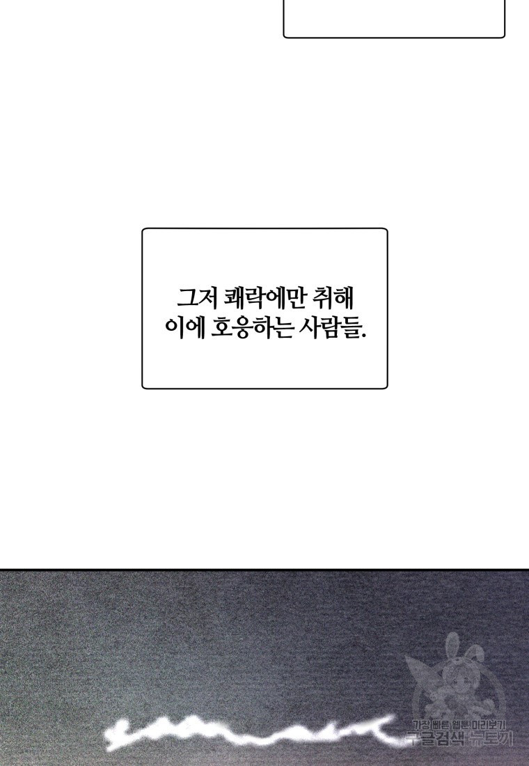 생존학 개론 49화 - 웹툰 이미지 42