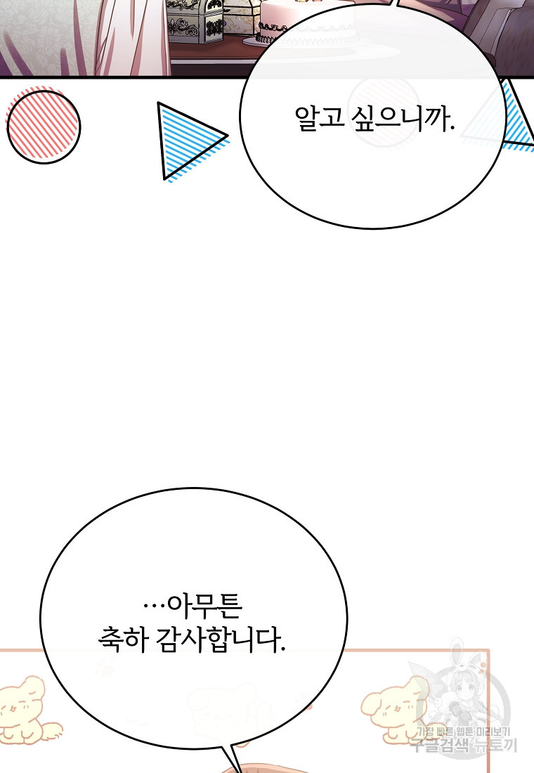 후작님은 그에게만 다정해 68화 - 웹툰 이미지 67