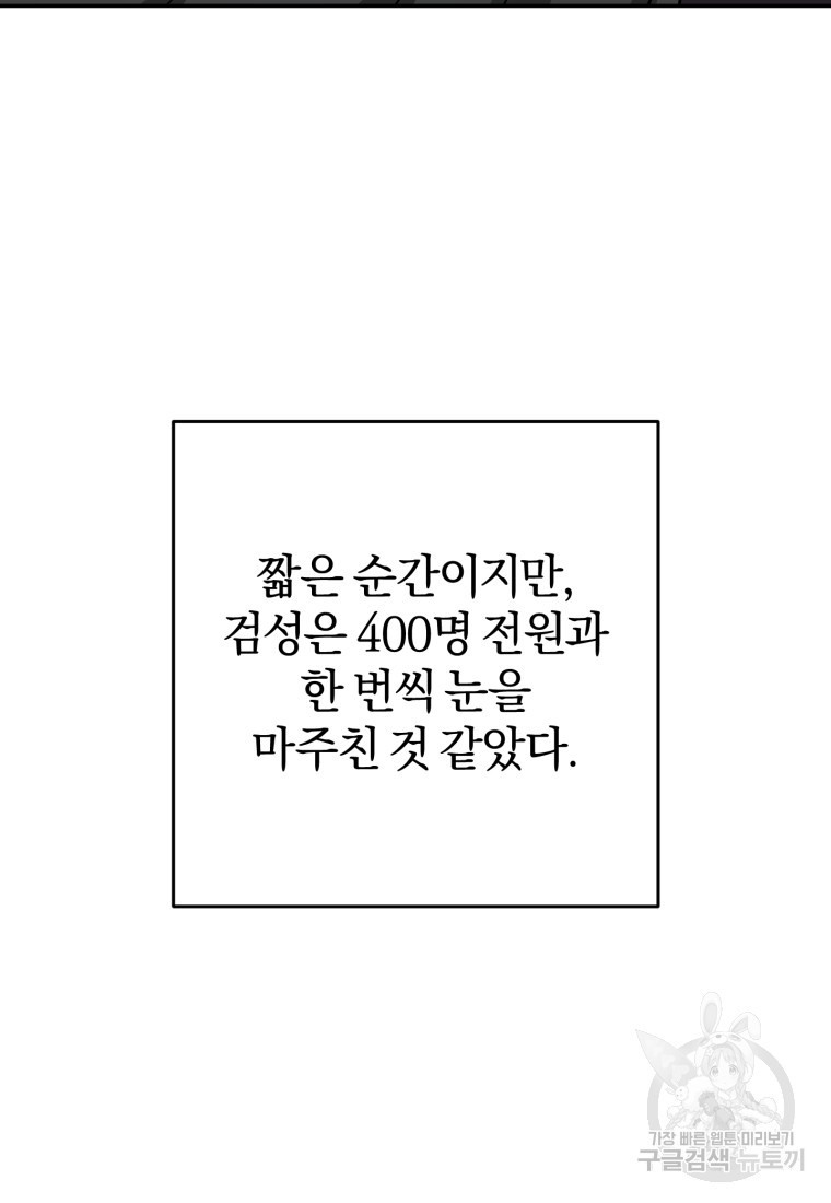 주인공의 여동생이다 55화 - 웹툰 이미지 90