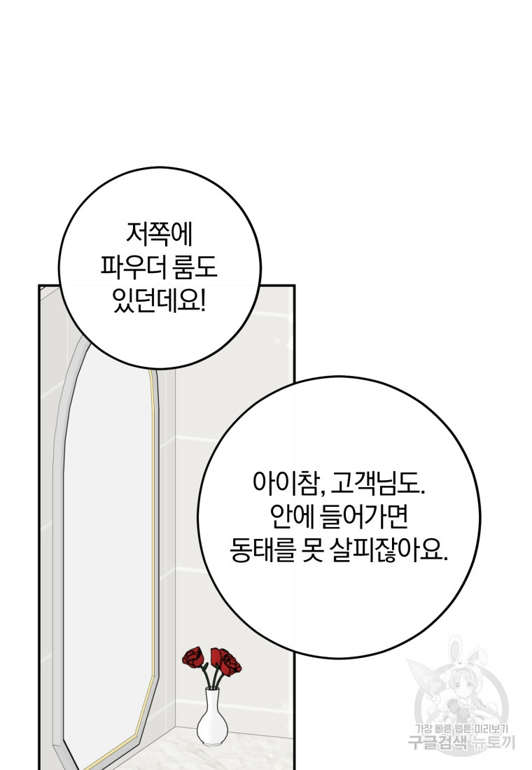 주인공의 여동생이다 55화 - 웹툰 이미지 109